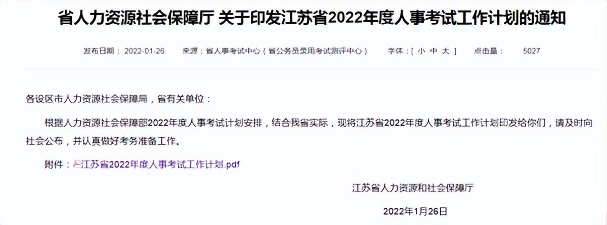 2023年国/省/市考 时间安排来啦(图3)