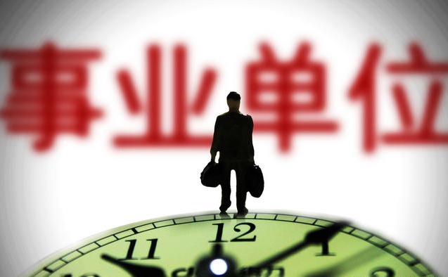 中仕公考：不同省事业编考试内容一样吗?